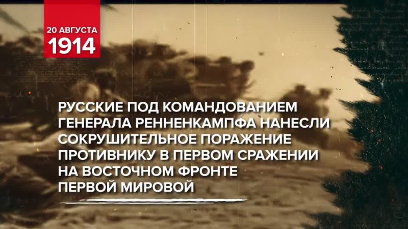 20 августа - памятная дата военной истории России