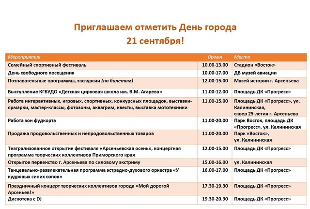 Приглашаем на праздник в субботу, 21 сентября!