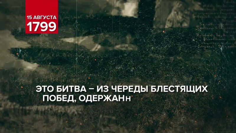 15 августа  - памятная дата военной истории России