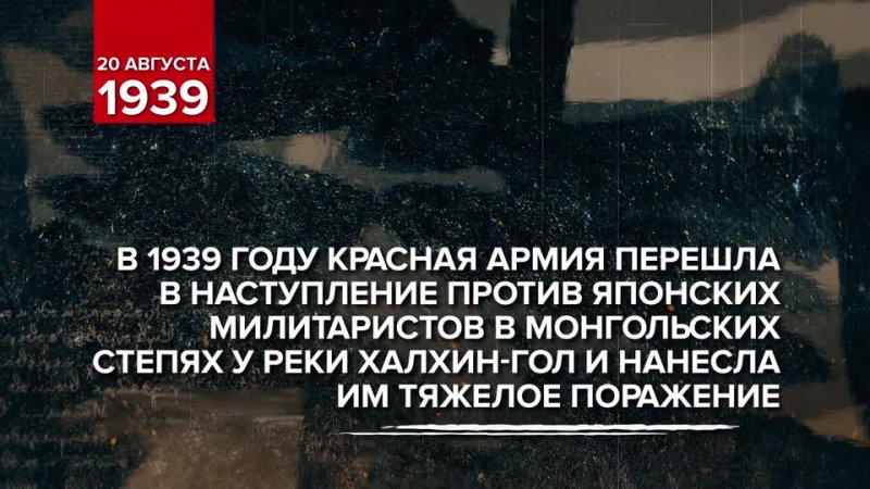 20 августа - памятная дата военной истории России